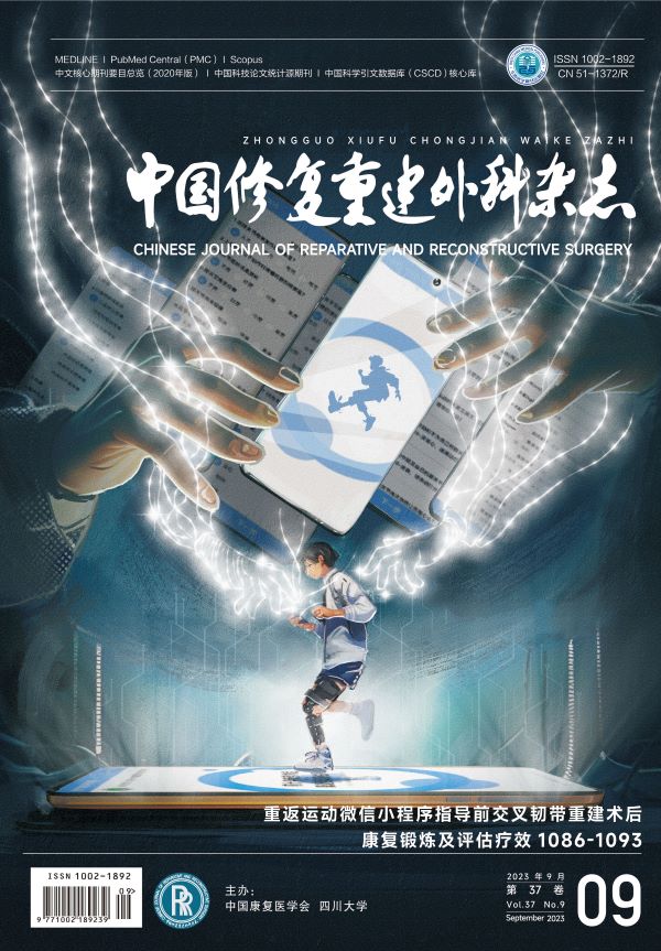 2023年第9期封面文章（附視頻）|重返運動微信小程序指導前交叉韌帶重建術后康復鍛煉及評估療效