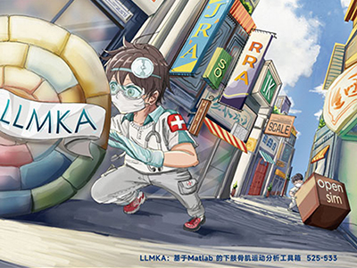 2022年第5期封面文章|沈彬、李康：LLMKA：基于Matlab 的下肢骨肌運動分析工具箱