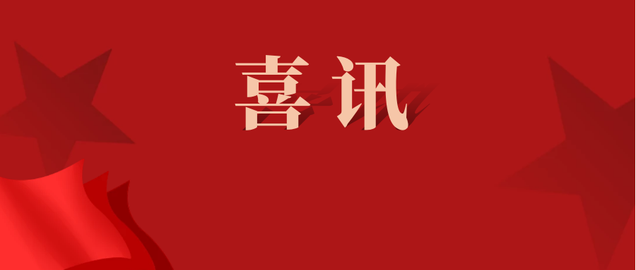 喜訊！《中國循證醫學雜志》繼續入編北大核心期刊！