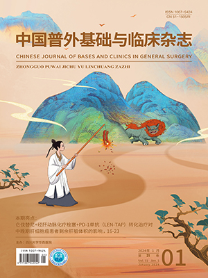《中國普外基礎與臨床雜志》